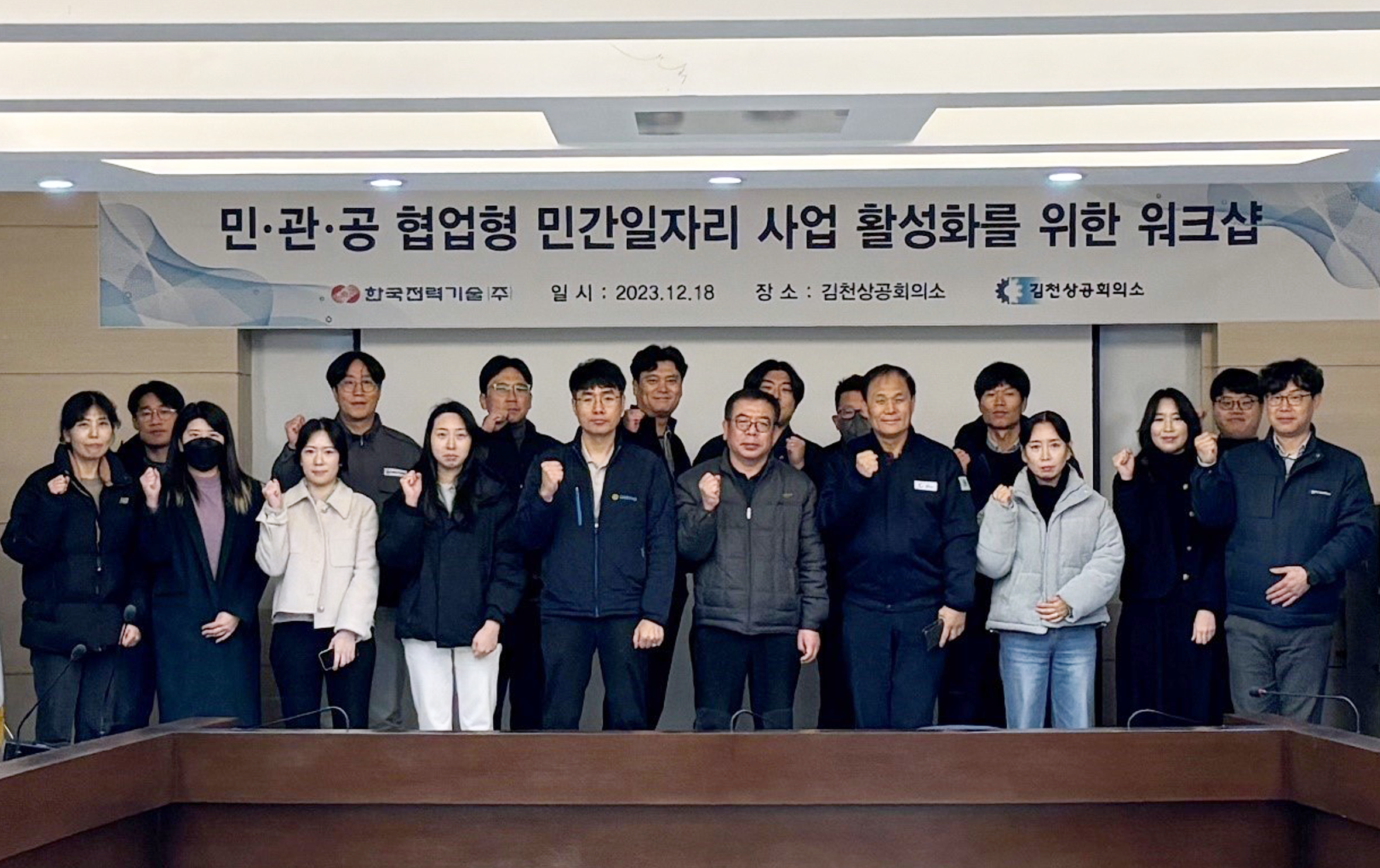 민․관․공 협업형 민간 일자리 사업 활성화 워크샵 개최