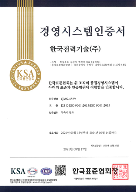 ISO 9001 경영시스템인증서, 자세한 사항은 아래의 내용을 참조