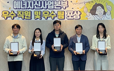 에너지신사업본부 1분기 「우수 직원 및 우수 팀 포상」 수여