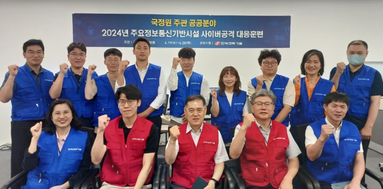 2024년 기반시설 사이버공격 대응 실전훈련 실시