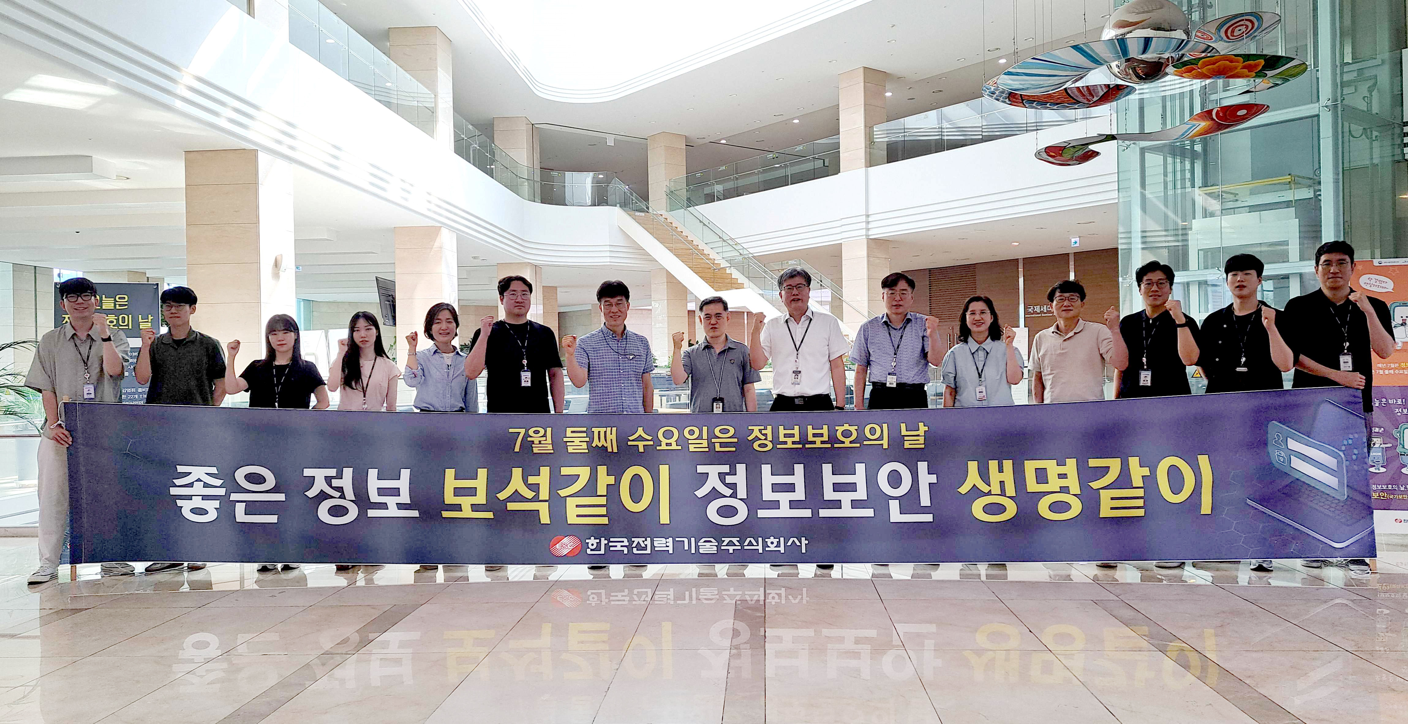 「제13회 정보보호의 날」 보안 캠페인 실시