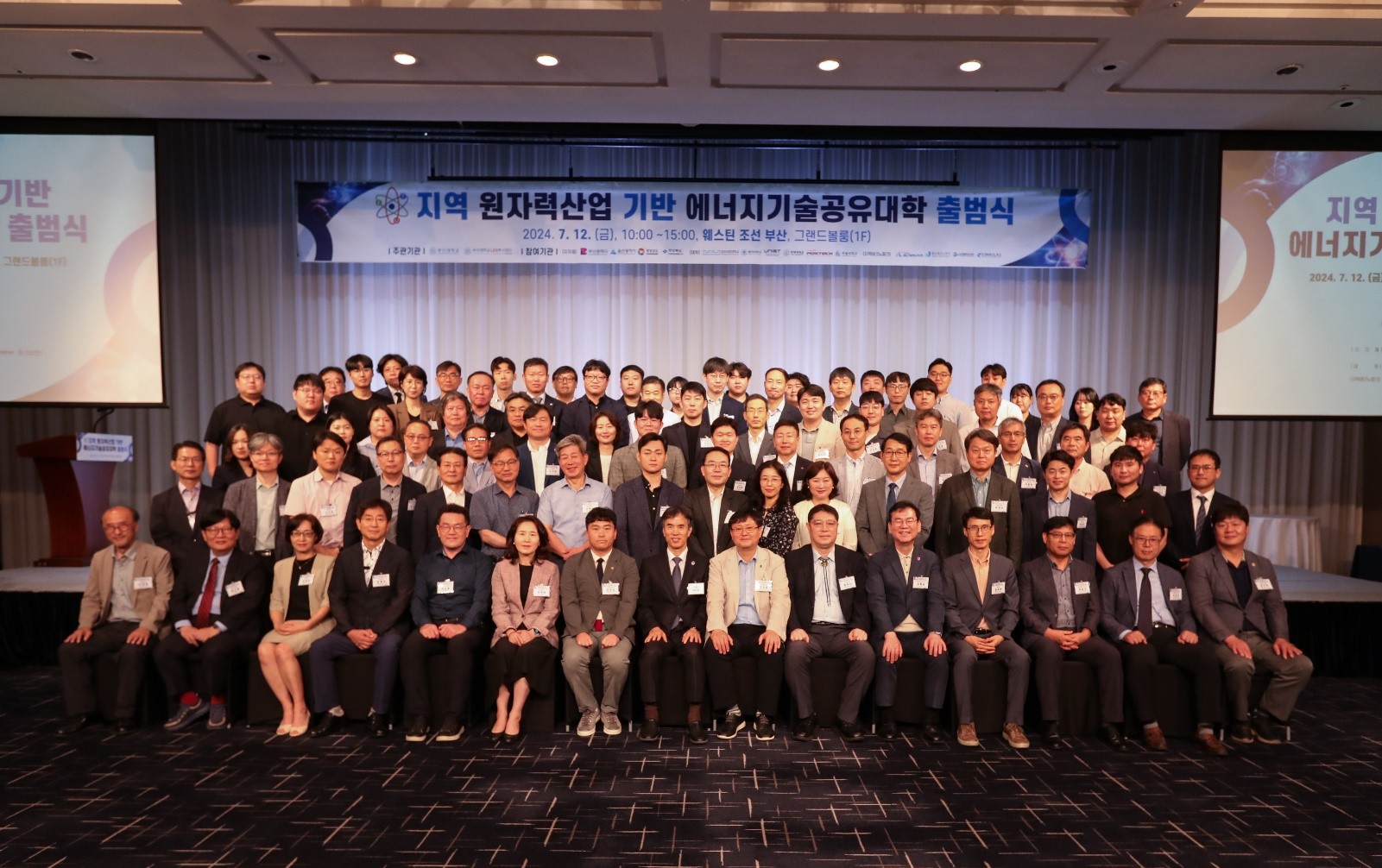 지역 원자력산업 기반 에너지기술공유대학 협력 MOU 체결