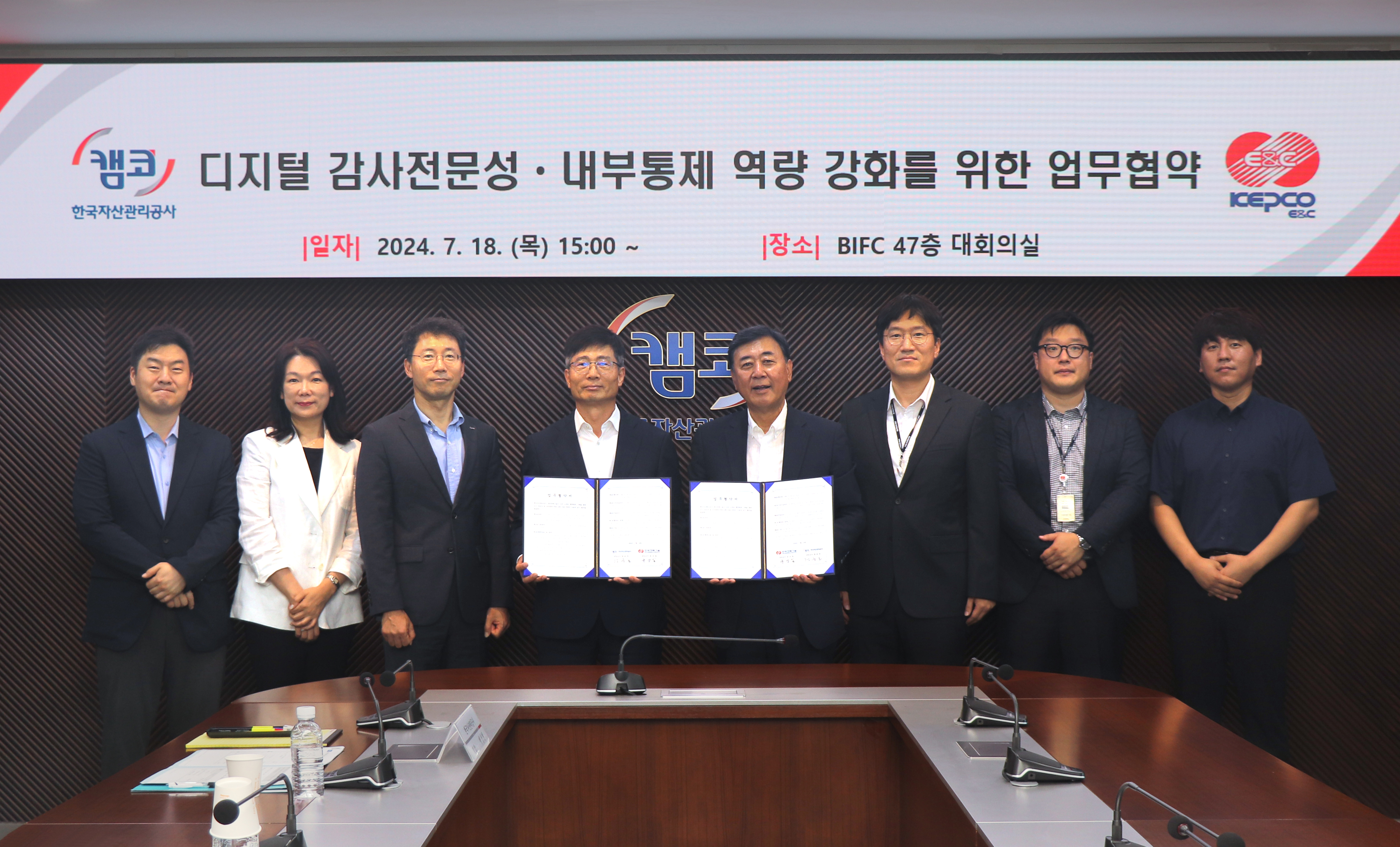 한국자산관리공사와 「디지털 감사전문성 ∙ 내부통제 역량 강화를 위한 감사업무 협약」 체결