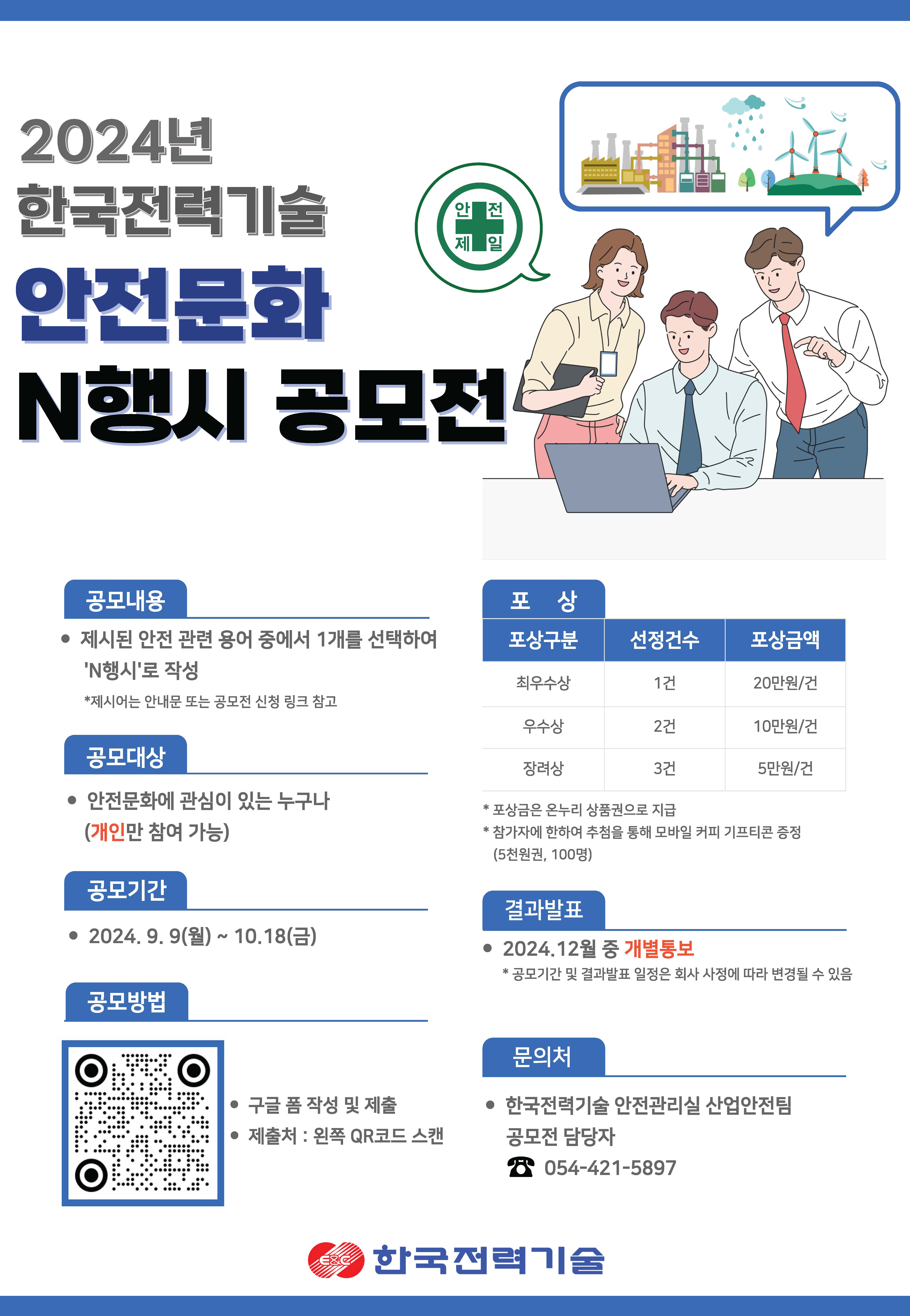 안전문화 N행시 공모전
