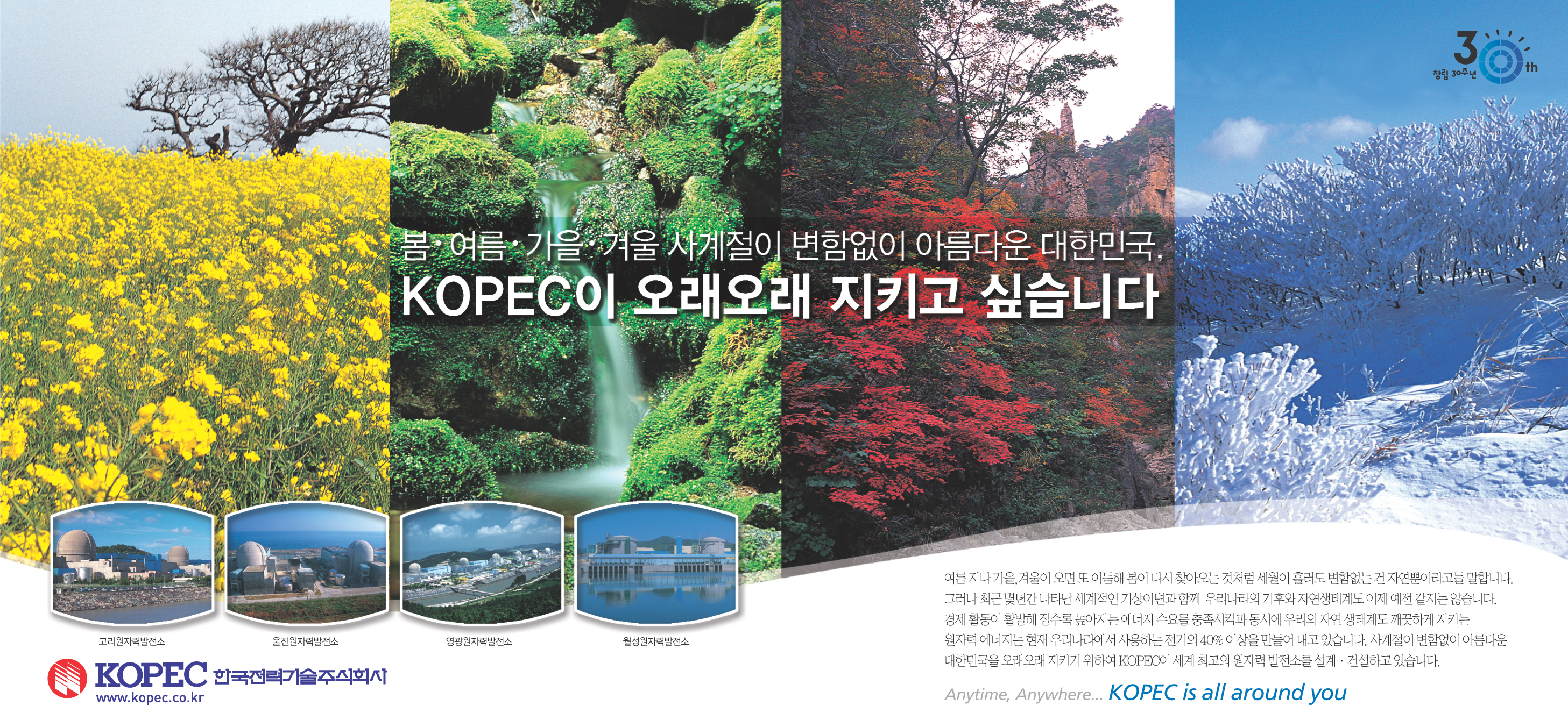사계절이 변함없이 아름다운 대한민국 KOPEC이 오래오래 지키고 싶습니다.